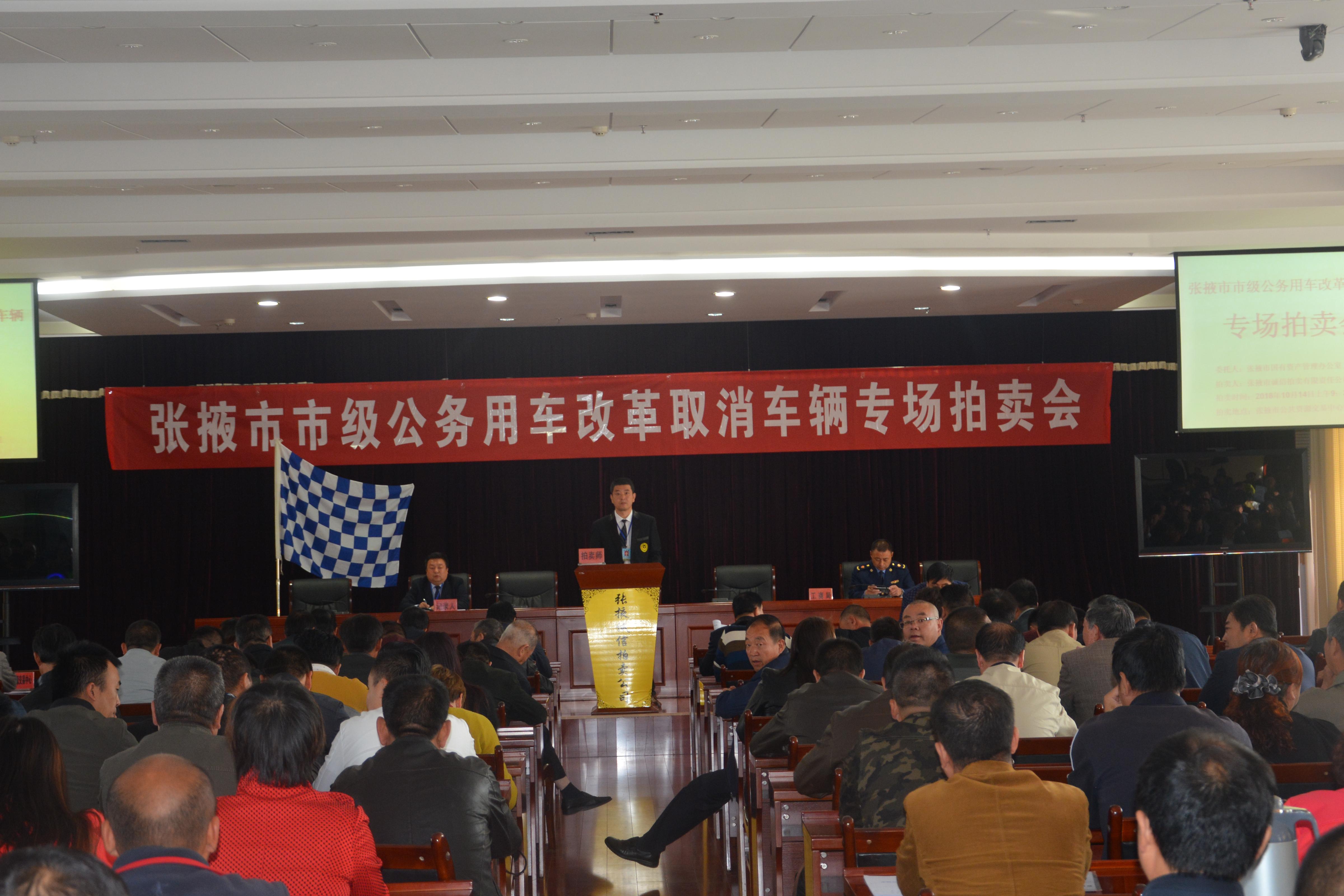 张掖拍卖现场